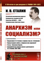 Анархизм или социализм? Изд. 9, доп