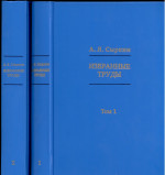 Избранные труды: в 2 томах