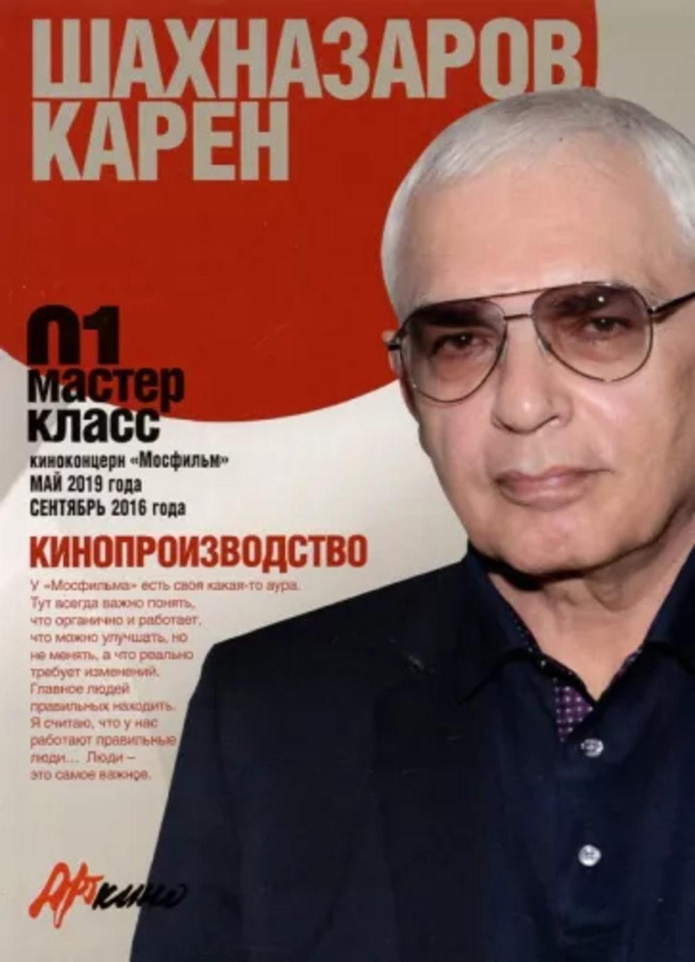 Кинопроизводство. Мастер-класс-01