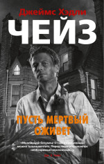 Пусть мертвый оживет (мягк/обл.)
