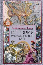 История географических карт