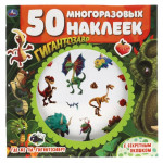 Где же ты, гигантозавр? Активити с секретным окошком. Гигантозавр