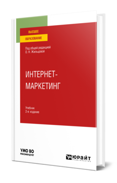 Интернет-маркетинг