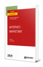 Интернет-маркетинг