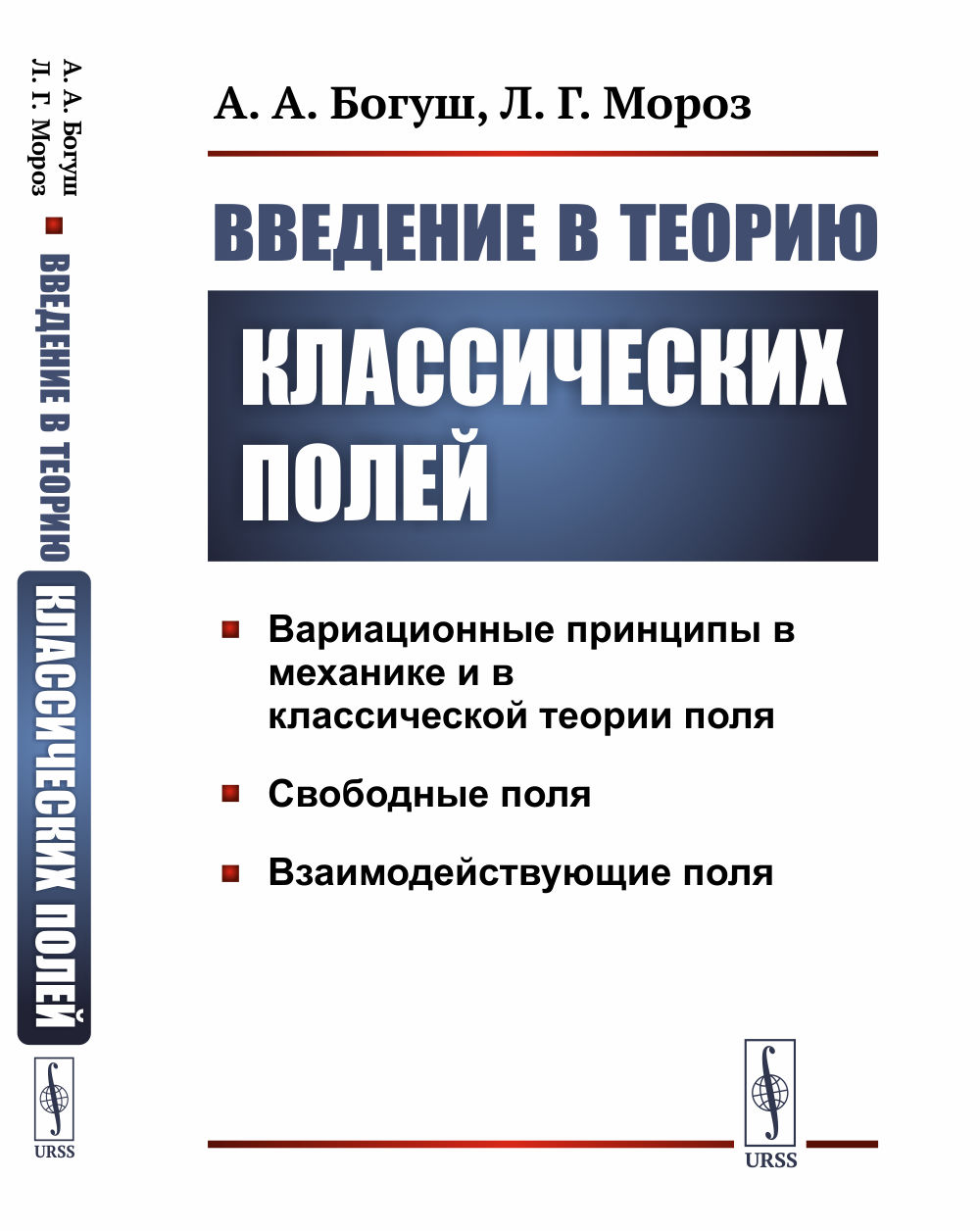 Введение в теорию классических полей Изд. 3