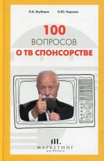 Леонид Якубович: 100 вопросов о ТВ спонсорстве