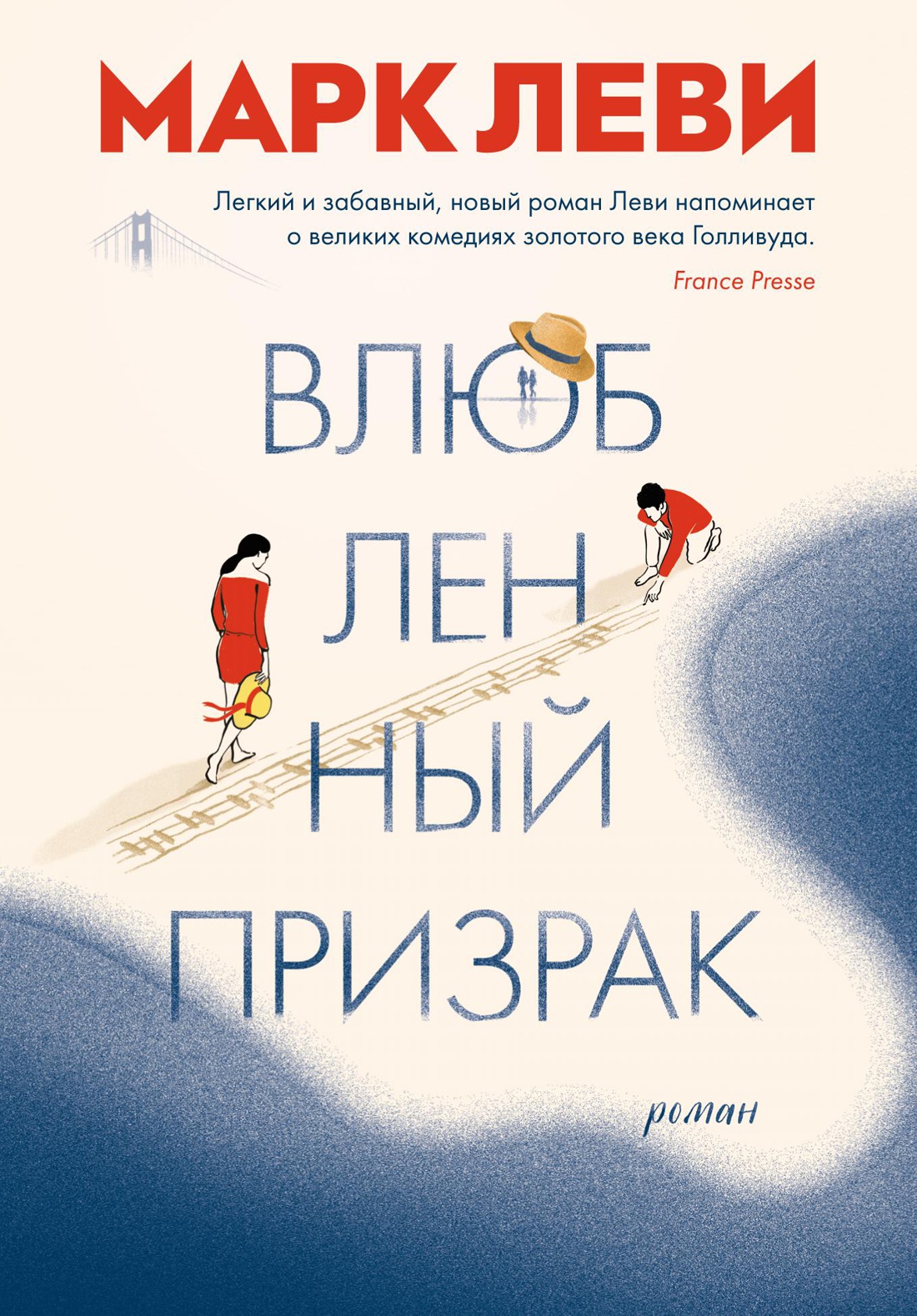 Влюбленный призрак (мягк.обл.)