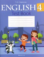 Английский язык. 4 кл. Тесты