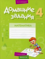 Математика. 4 кл. Домашние задания ( II полугодие)