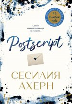 Postscript (мягк.обл.)