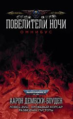Повелители Ночи