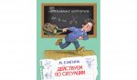 Действуем по ситуации