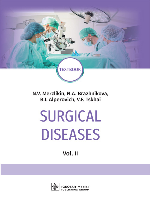 Surgical diseases. Textbook. In 2 vol