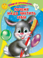 ЦК. УЧИМСЯ ПРАВИЛЬНО... ПОЧЕМУ НАДО ЧИСТИТЬ ЗУБЫ (Купырина)