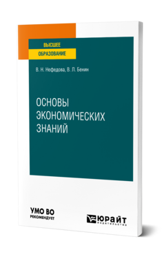 Основы экономических знаний