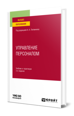 Управление персоналом