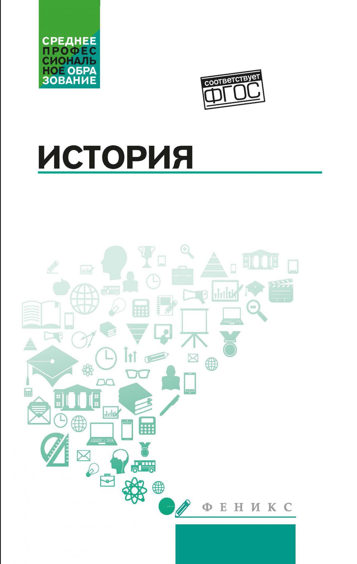 История:учеб.пособие дп
