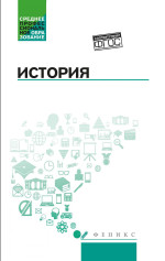 История:учеб.пособие дп