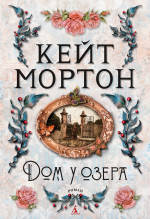 Дом у озера