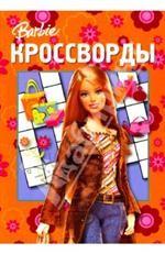 Сборник кроссвордов № К 0703 ("Barbie")
