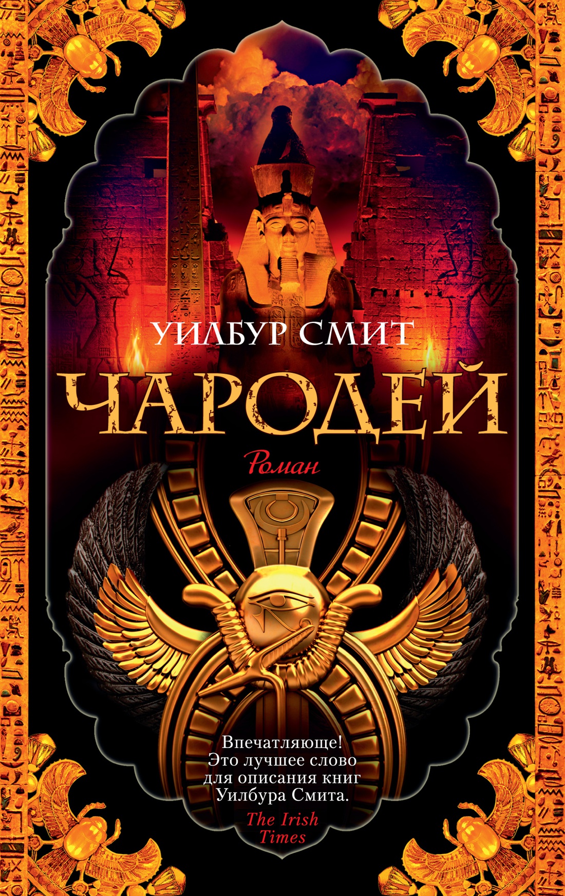 Чародей (мягк/обл.)