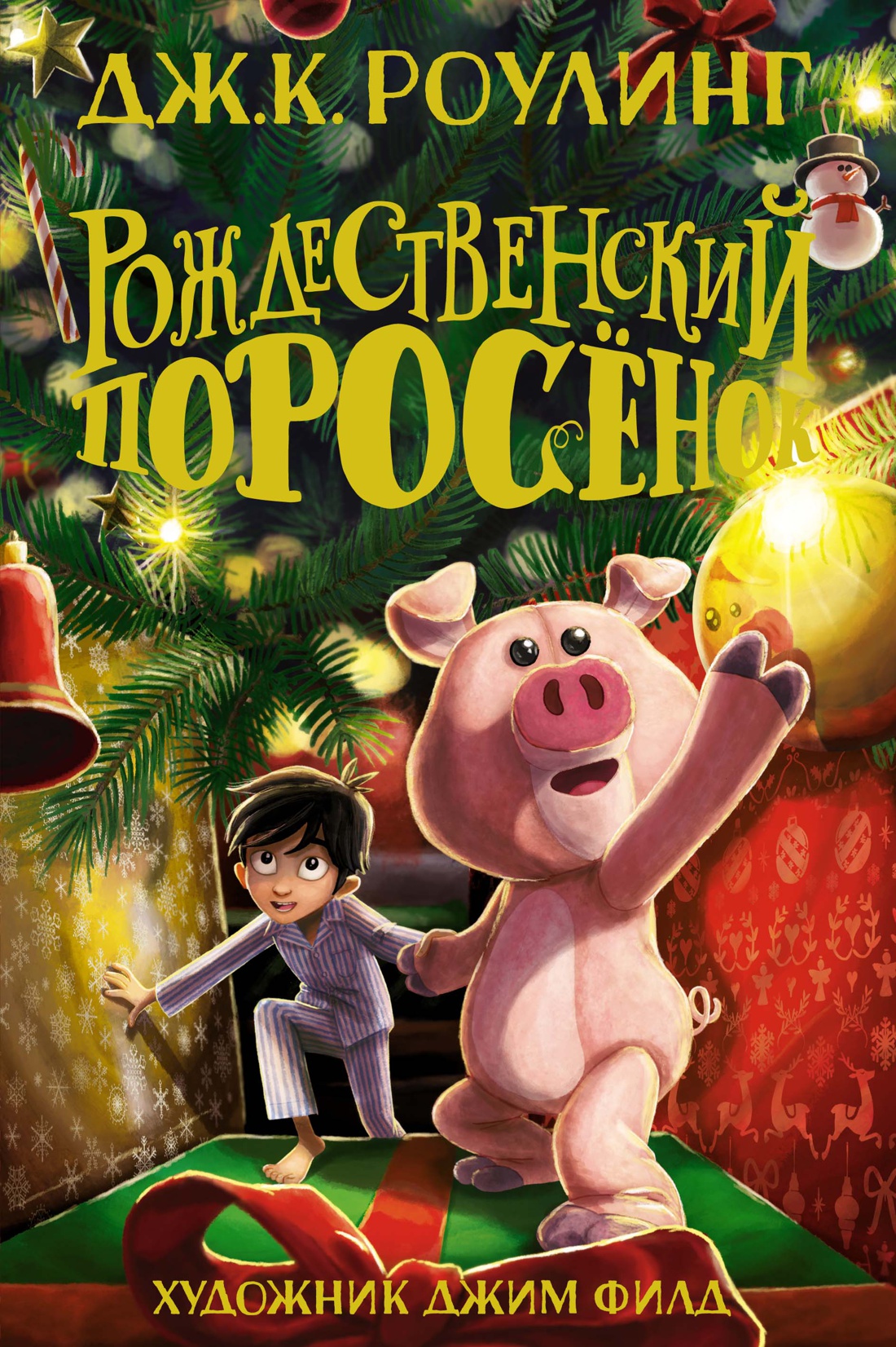 Рождественский Поросенок +с/о