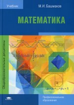 Математика (8-е изд.)