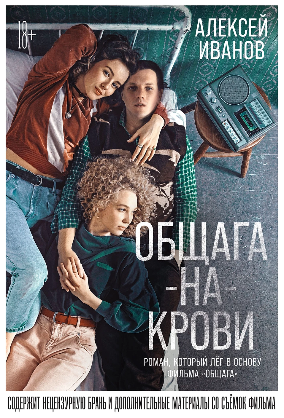 Общага-на-крови