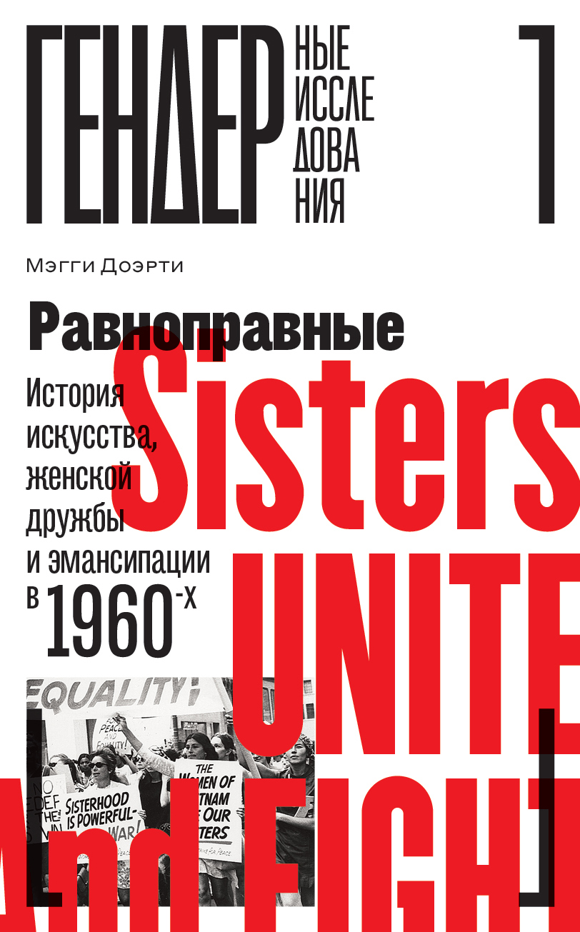 Равноправные