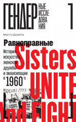 Равноправные