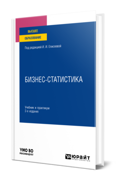Бизнес-статистика