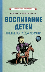 Воспитание детей третьего года жизни, 1962 год