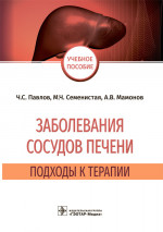 Заболевания сосудов печени