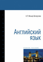 Английский язык