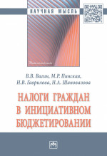 Налоги граждан в инициативном бюджетировании