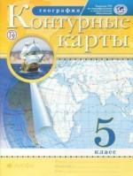География 5 класс. Контурные карты