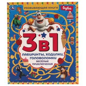 Буба. Веселые приключения. Развивающая книга 3в1