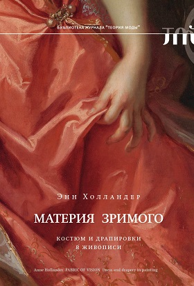 Материя зримого