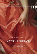 Материя зримого