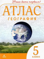 География 5 класс. Атлас