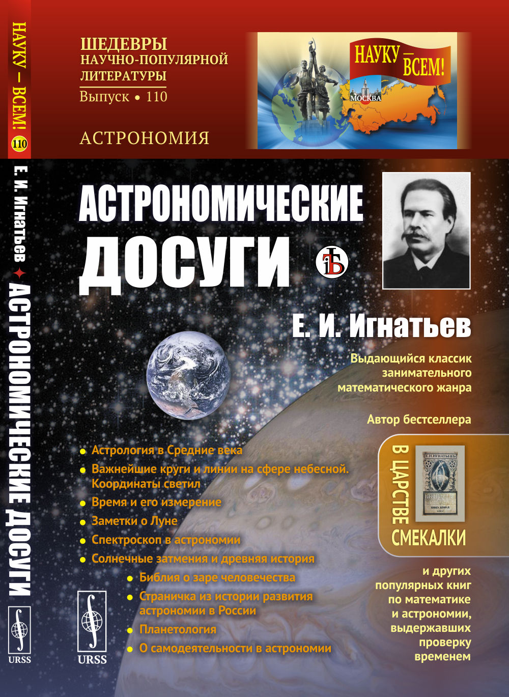 Астрономические досуги № 110 . Изд. стереотип