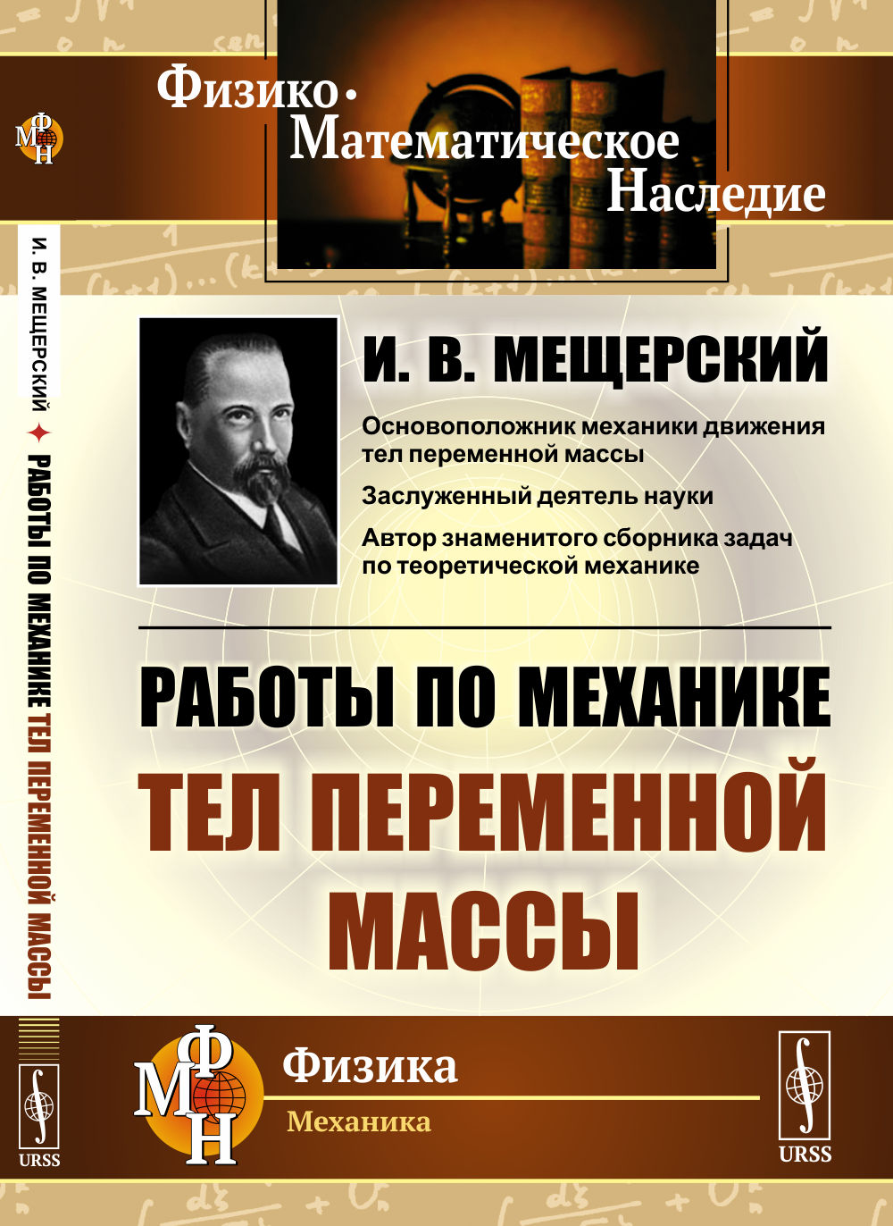 Работы по механике тел переменной массы Изд. стереотип