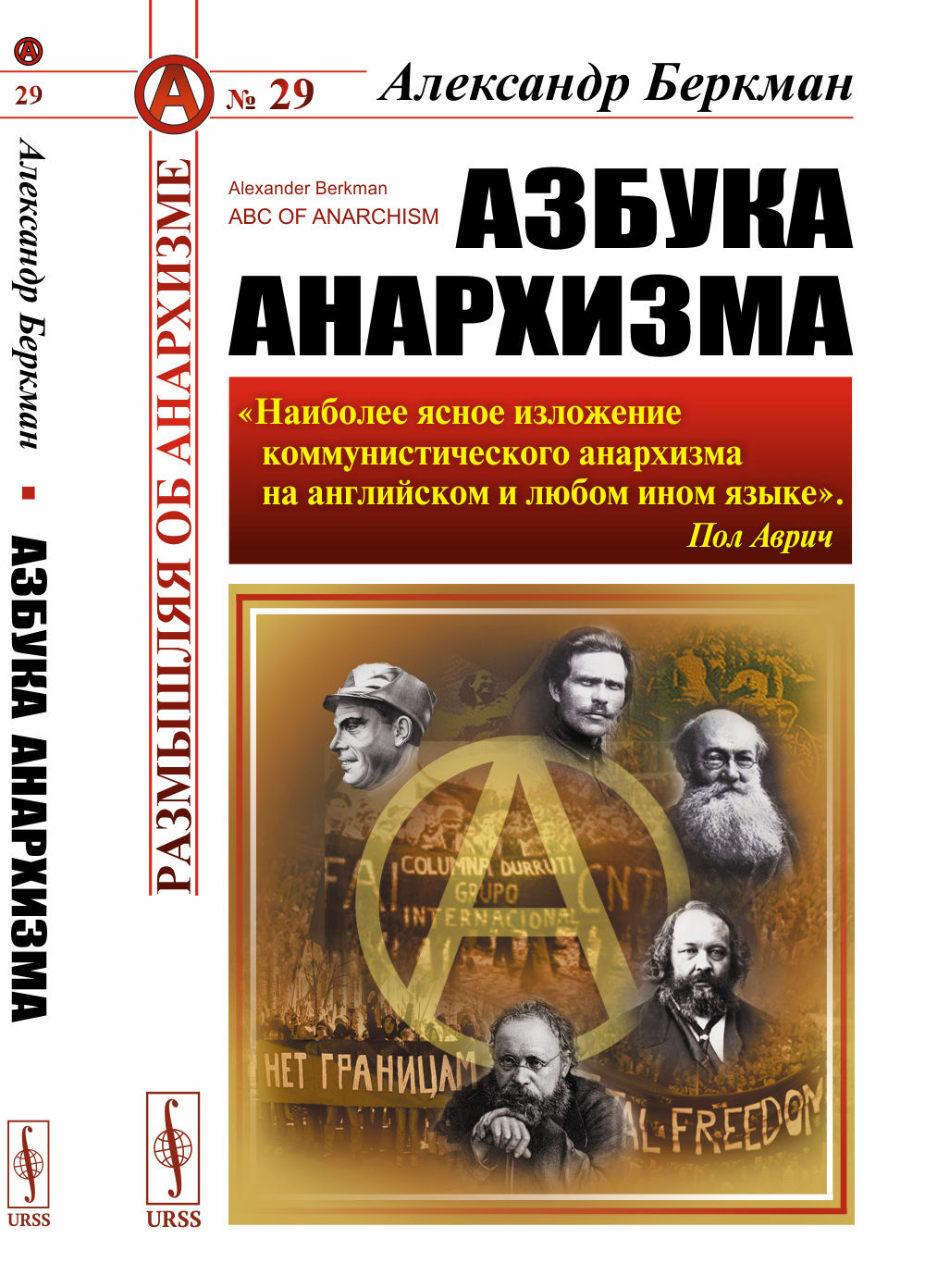 Азбука анархизма. Пер. с англ. №29 . Изд. 2