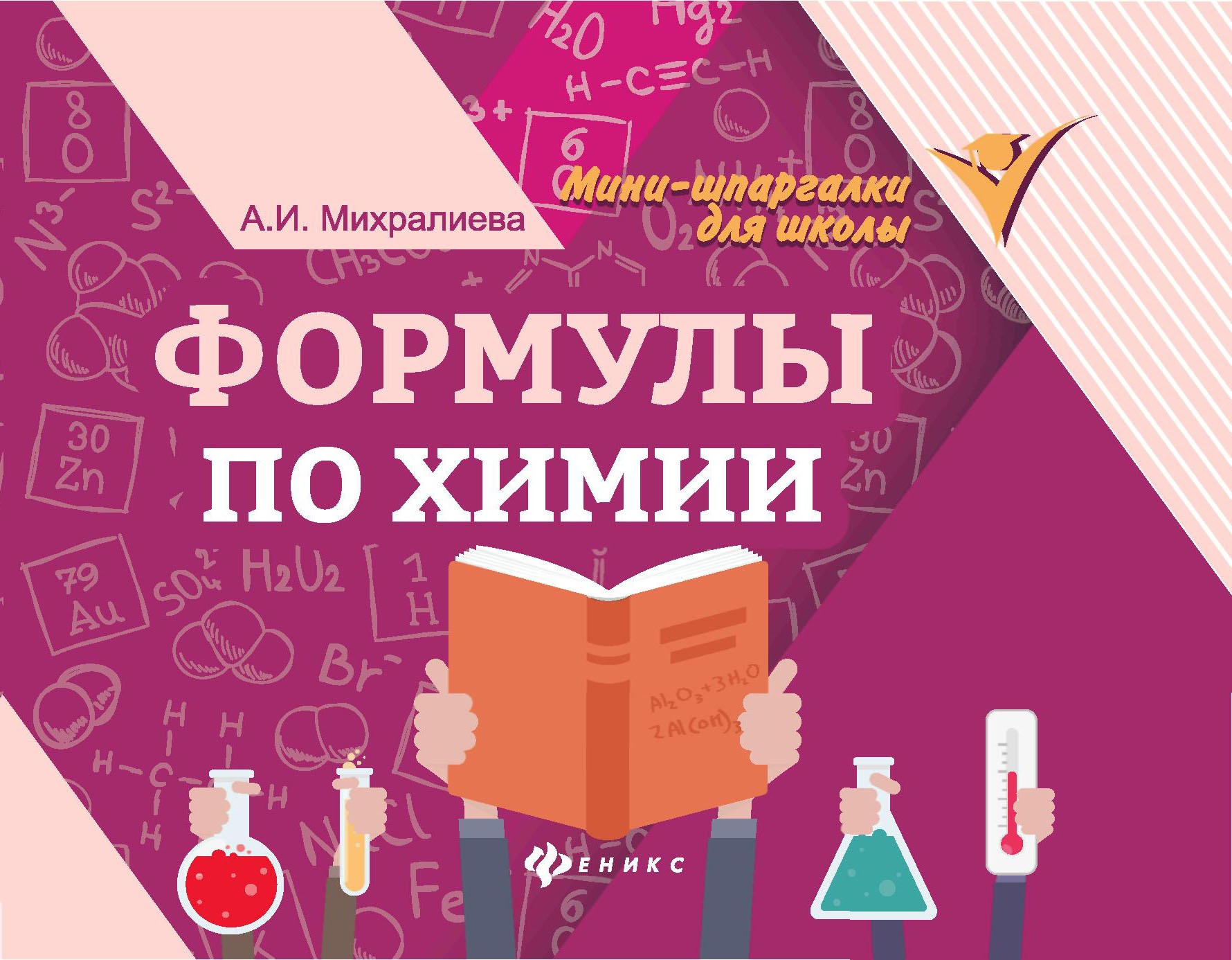 Формулы по химии дп