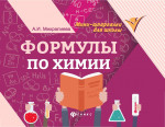 Формулы по химии дп