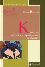 Культы,религии,традиции в Китае