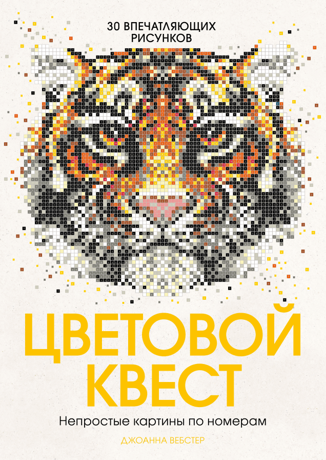 Цветовой квест