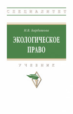 Экологическое право