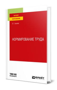 Нормирование труда