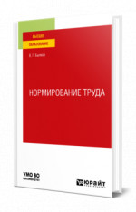 Нормирование труда